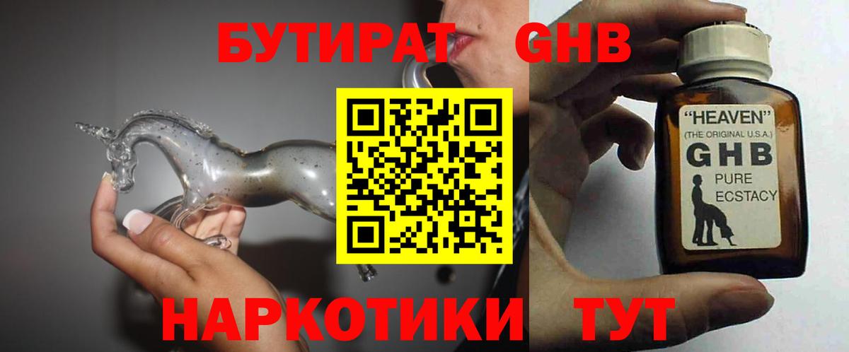 Бутират GHB Магадан