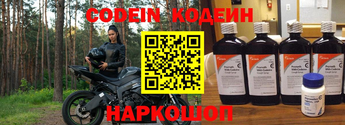 Кодеин напиток Lean (лин) Магадан