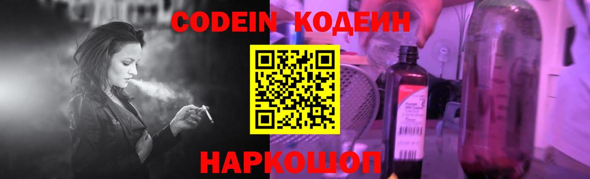 Кодеин Purple Drank  Вход с VPN  Магадан 