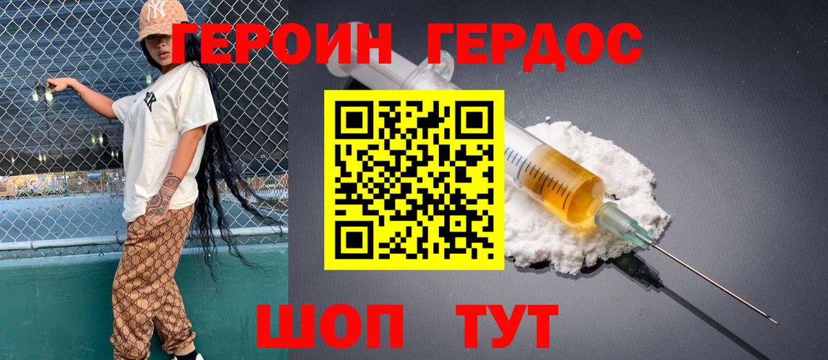 Героин Афган Магадан