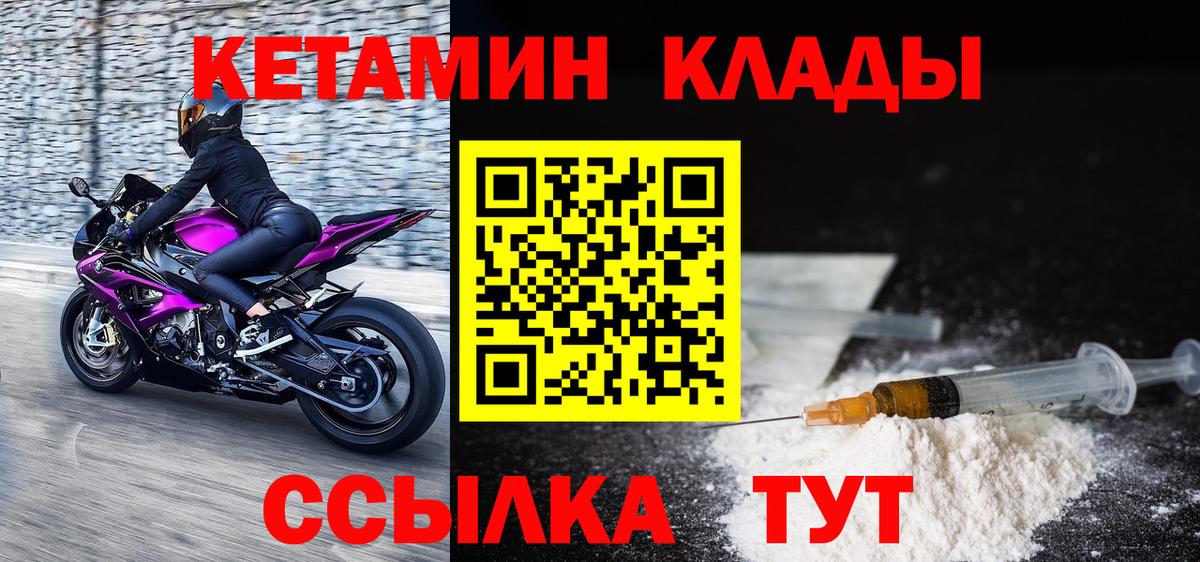 КЕТАМИН ketamine Магадан